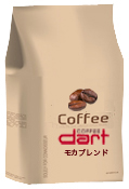 ダートコーヒーモカブレンド(豆) 焙煎タイプ