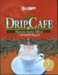炭焼ロイヤルブレンド/ドリップ式コーヒー