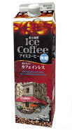 ダートコーヒーの本格リキッドコーヒー。美味しいダートのアイスコーヒー