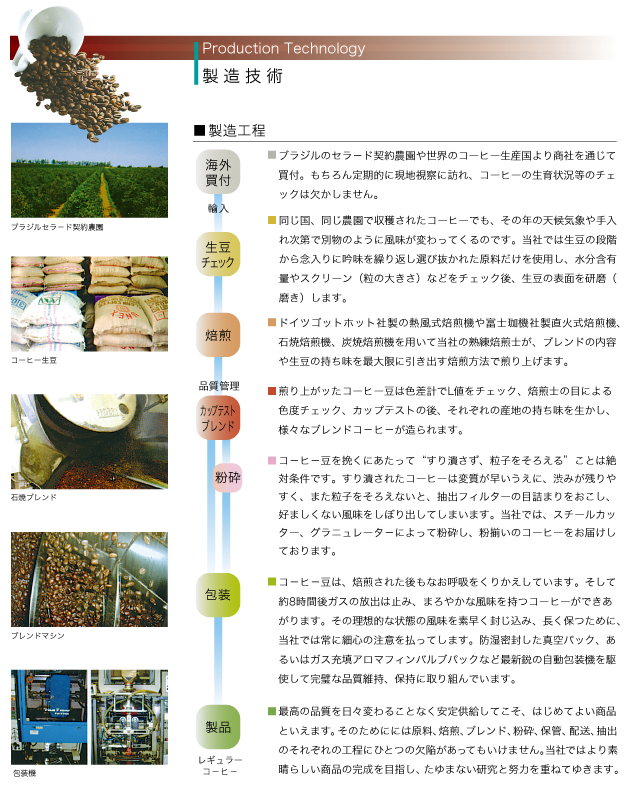 ダートコーヒーの厳しい製造工程を受け、商品が完成しお届けします。ダートコーヒー株式会社