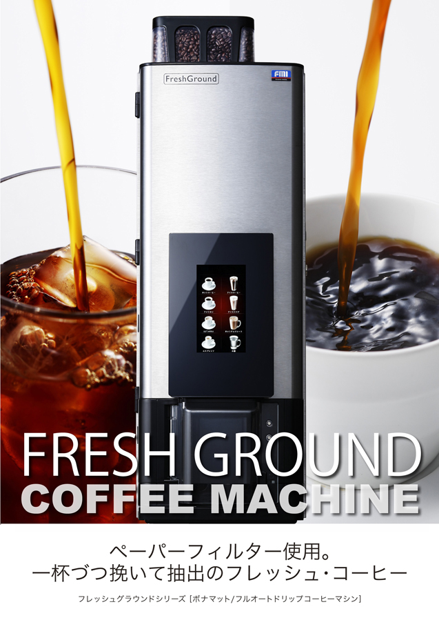 ダートコーヒーオフィスコーヒーサービスで事務所にコーヒーマシン設置!カフェの美味しいコーヒーを